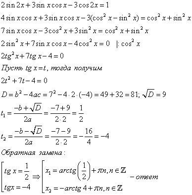 Знайти корені рівняння 2 sin2x + 3sinx cosx - 3 cos2x =1