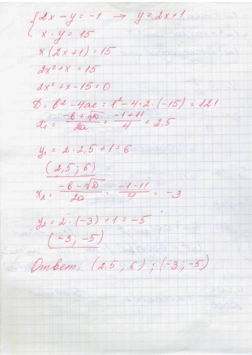 Решите подстановки систему уравнений {2x-y=-1, {xy=15 , решить)