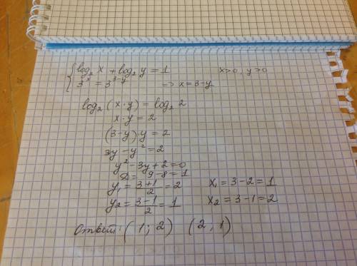 Решить систему уравнений log2x+log2y=1, 3 в степени x=3 в степени 3-у