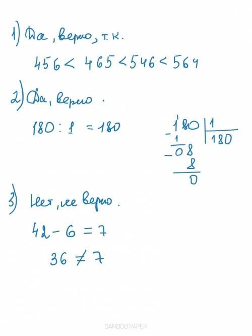 Какие из следующих утверждений верные? выпиши их номера 1) числа 456, 465, 546, 564 записаны в поряд