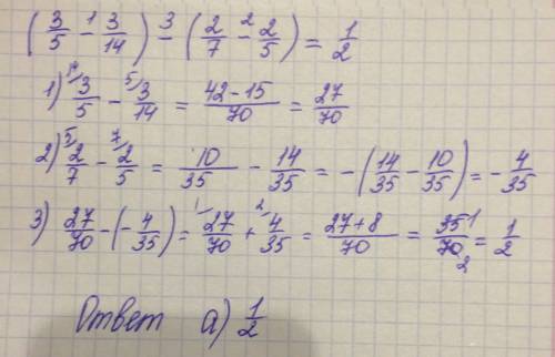 Найдите значение выражения (3/5-3//7-2/5): а)1/2; б)13/14; в)вычислить нельзя ; г)другой ответ.