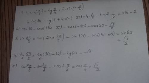 Найти значение выражения 1) 4cos(-π/3)-tg π/4+2sin(-π/6)-cos π 2)cos 150° 3) sin 8π/3 4)tg 5π/3 5) c