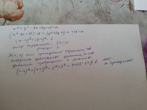 Окружность задана уравнением x2+y2-8x+2y+16=0 найдите координаты центра и радиус окружности. принадл