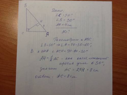 Ch-высота треугольника abc с прямым углом c ,ah =4 .найдите ac ,если угол cba=30градусам