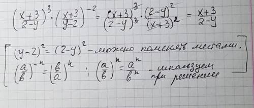 Выполните действия (x+3/2-y)^3(x+3/y-2)^-2