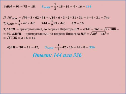 Дан треугольник авс со сторонами ав=34, ас=65 и вс=93. на стороне вс взята точка м, причем ам=20. на