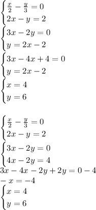 \\ \begin{cases}{x\over2}-{y\over3}=0\\ 2x-y=2\end{cases}\\ \begin{cases}3x-2y=0\\ y=2x-2\end{cases}\\ \begin{cases}3x-4x+4=0\\ y=2x-2\end{cases}\\ \begin{cases}x=4\\ y=6\end{cases}\\\\\\ \begin{cases}{x\over2}-{y\over3}=0\\ 2x-y=2\end{cases}\\ \begin{cases}3x-2y=0\\ 4x-2y=4\end{cases}\\ 3x-4x-2y+2y=0-4\\ -x=-4\\ \begin{cases}x=4\\ y=6\end{cases}