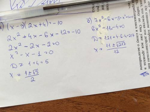 А)(х-3)(2х+4)=-10 б)7х^2-6х-3=х^2+5х+1