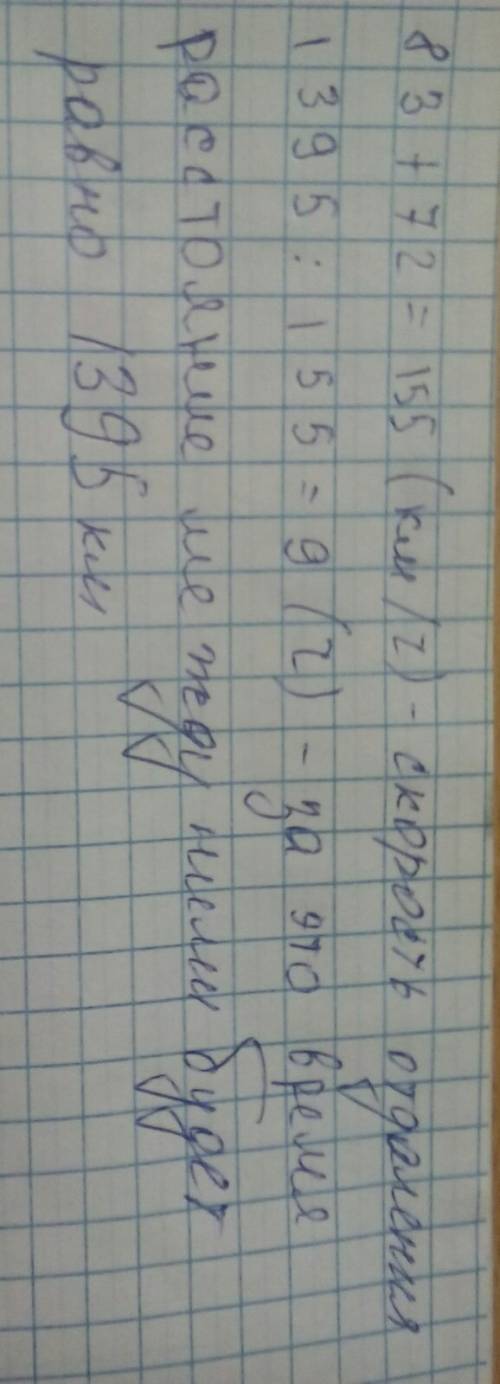 От станции одновременно в противоположных направлениях отошли два поезда. пошел со скоростью 83 км в