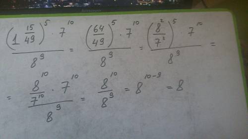 (1целая 15/49)^ 5 степени умножить на 7^10 делённое на 8^9=?