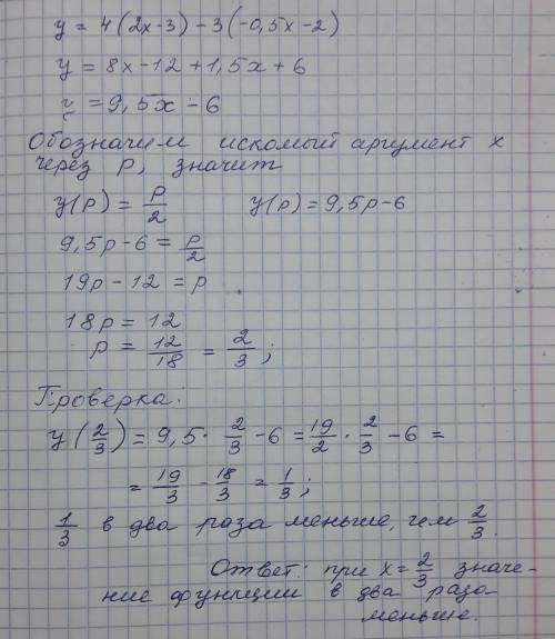 Функцію задано формулою у = 4(2х – 3) – 3(- 0,5х – 2). знайти значення аргументу,при якому вiдповiдн