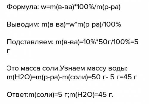 Рассчитать массу соли и воды необходимую для приготовления 20 г раствора с массовой долей 5% из 8%-г