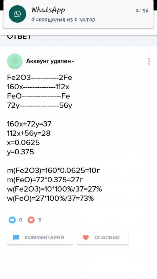 При восстановлении водородом смеси оксидов железа (ii) и железа (iii) массой 37 г получено железо ма
