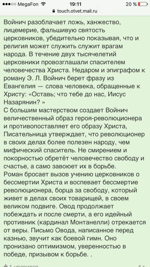 Сочинение-рассуждения по роману ,,овод,, автор этель лилиан войнич. сочинение нужно к 06.04.17. за с