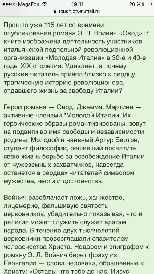 Сочинение-рассуждения по роману ,,овод,, автор этель лилиан войнич. сочинение нужно к 06.04.17. за с