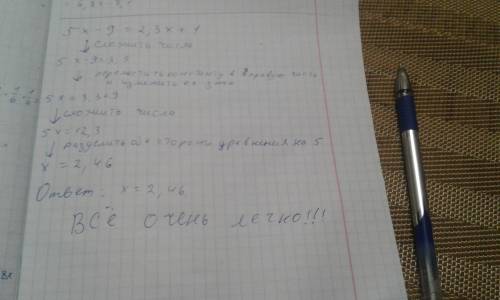 5x -9 =2,3x+1 решить с обьяснением что бы я поняла как решать подобные