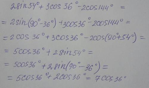 Выражение и найдите его значение 2 sin54+3 cos 36-2cos 144