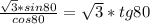 \frac{ \sqrt{3}*sin80 }{cos80} = \sqrt{3}*tg80