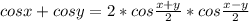 cosx+cosy=2*cos \frac{x+y}{2}*cos \frac{x-y}{2}