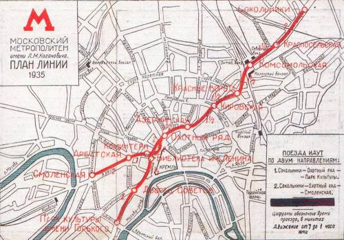 Рассмотри схему на с 43. сравни ее с современной схемой московского метрополитена,которую ты можешь