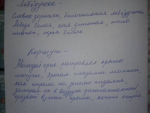 С.есенин ,, сравнительную характеристику коршуну и лебёдушке(из текста)