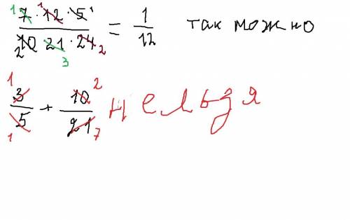 Можно ли сокращать дробь при сложении