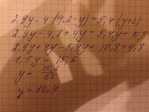 Решить уравнение 2,9у-4 (1,2-у)=5,4 (у+2 )