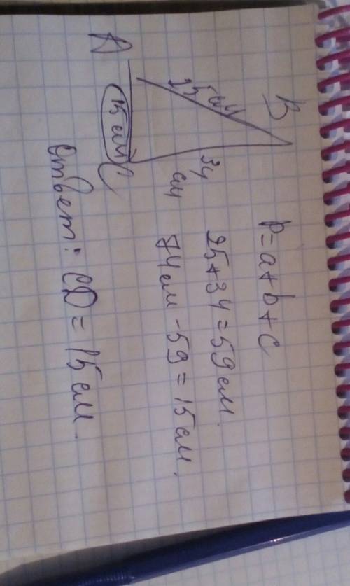 Втреугольнике abc известно, что периметр равен 74 см, ab=25 см, bc=34 см, найдите сторону cd.