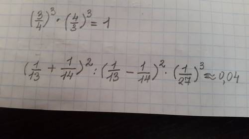 Решить (3/4)³ * (4/3)³ и (1/13 +1/14)² : (1/13-1/14)² *(1/27)³