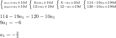 \left \{ {{a_{11}=a_1+10d} \atop {a_{20}=a_1+19d}} \right. \left \{ {{6=a_1+10d} \atop { 12=a_1+19d}} \right. \left \{ {{6-a_1=10d} \atop { 12-a_1=19d}} \right. \left \{ {{114-19a_1=190d} \atop { 120-10a_1=190d}} \right. \\ \\ 114-19a_1=120-10a_1 \\ 9a_1=-6 \\ \\ a_1=- \frac{2}{3}