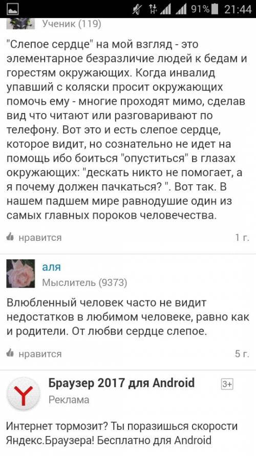 Как вы понимаете цитату сердце в людях слепое бываеткоротко и понятно заранее ))