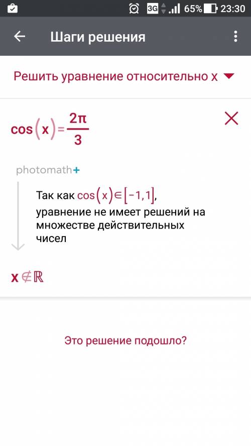 Cos x = 2п/3 (з поясненням, будь ласка)