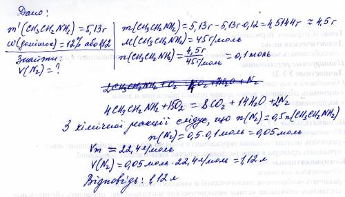 2. обчисліть об’єм азоту (н. що утвориться в результаті згоряння 5,13 г етиламіну, який містить 12 %