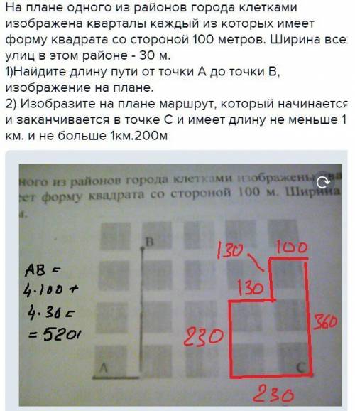 На плане одного из районов города клетками изображена кварталы каждый из которых имеет форму квадрат