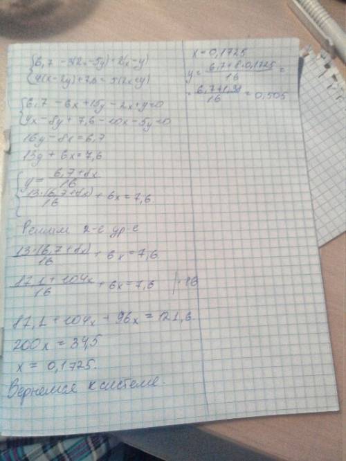 Решить систему уравнений: 1) {6,7-3 (2х-5у)=2 (х-у) 4 (х-2у)+7,6=5 (2х+у)