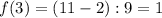 f(3)=(11-2):9=1