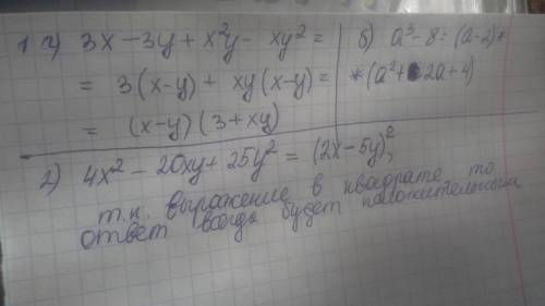 1)представьте в виде произведения: а) 3x-3y+x^2y-xy^2 б) а^3-8 2)докажите,что при любых значениях x