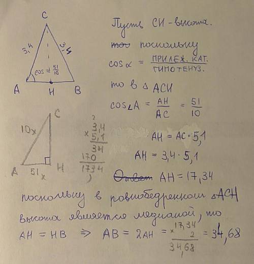 Втреугольнике авс ас=вс,ас=3,4 см,косинус а равен корень 51 деленое на 10.