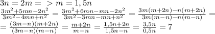 3n=2m=\ \textgreater \ m=1,5n\\\frac{3m^2+5mn-2n^2}{3m^2-4mn+n^2}=\frac{3m^2+6mn-mn-2n^2}{3m^2-3mn-mn+n^2}=\frac{3m(m+2n)-n(m+2n)}{3m(m-n)-n(m-n)}=\\=\frac{(3m-n)(m+2n)}{(3m-n)(m-n)}=\frac{m+2n}{m-n}=\frac{1,5n+2n}{1,5n-n}=\frac{3,5n}{0,5n}=7