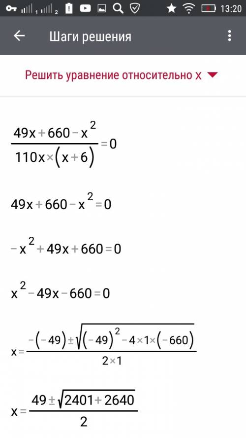 Решите уравнение 1/х = (1/2)/55 + (1/2)/(х+6)