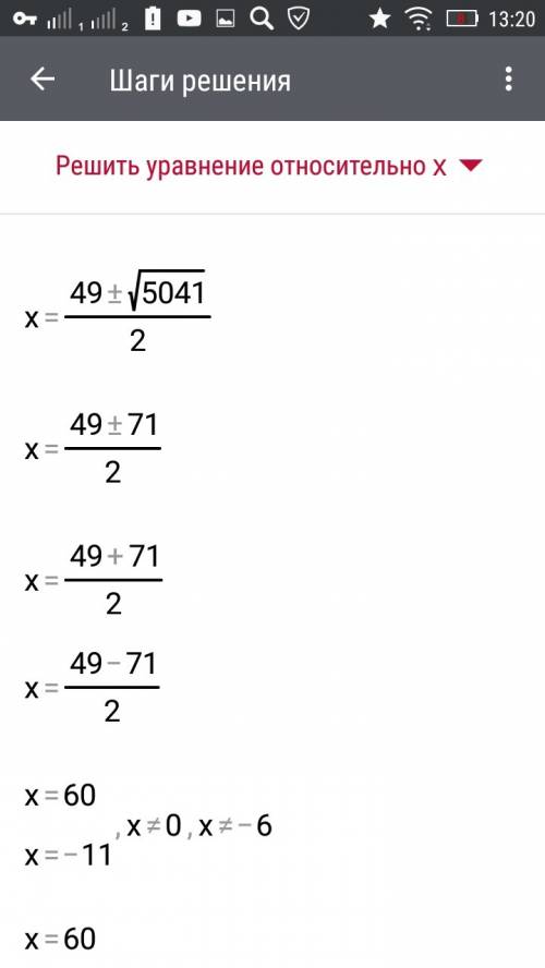 Решите уравнение 1/х = (1/2)/55 + (1/2)/(х+6)