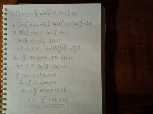 (sin 2x+корень из 3cos2x)² =5 +cos (π/6-2x) решить