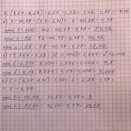 Решите ! (3,64-2,22)-0,64+1,22= x-40,79-(8,7-3,91)= при x: 100.,92.,58 17,264-9,23-(d-0,002)= при d: