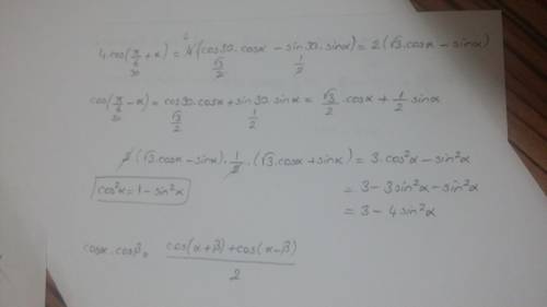 Докажите тотжество: 4cos(π/6+α)*cos(π/6-α)=1-4sin^2α вроде по формуле: cos(α)*cos(β)=1/2[cos(α+β)+co