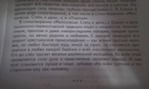 Анализ стихотворения мелколесье степь и горы. 40