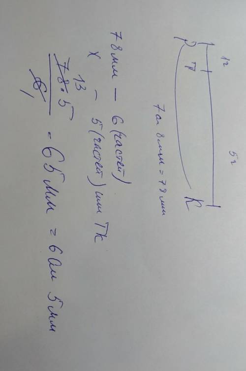 На отрезке pk отмечена точка t, при этом pt=5tk, а pk= 7 см 8 мм. найдите длину отрезка tk(в сантиме