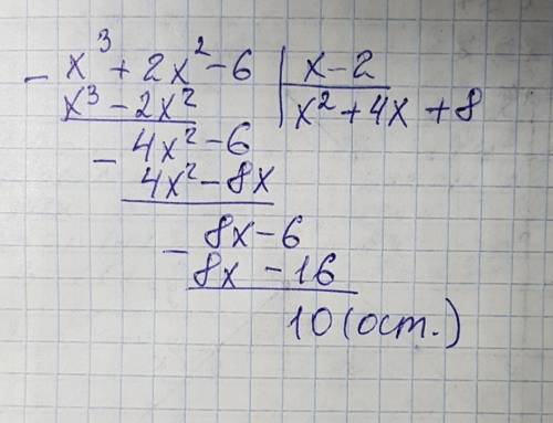 Найдите остаток от деления многочлена х^3+2х^2-6 на двучлен х-2