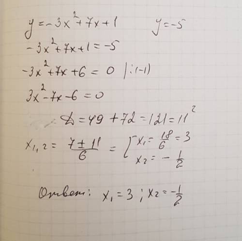 При каких значениях х функция у=-3х²+7х+1 принимает значение -5