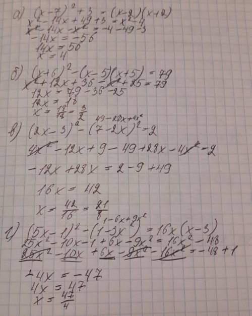 А) (x-7)²+3=(x-2)(x+2) б) (x+6)²-(x-5)(x+5)=79 в) (2x-3)²-(7-2x)²=2 г) (5x-1)²-(1-3x)²=16x(x-3)