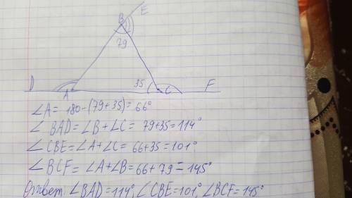 Найдите внешние углы треугольника, если известны внутренних угла 35° и 79°.